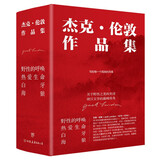 杰克伦敦作品集：野性的呼唤+热爱生命+白牙+海狼（硬汉文学，经典励志，写给每一个孤独的灵魂）创美工厂 小说