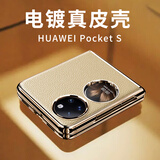 安柏希  适用华为pocket s手机壳华为p50pocket保护套折叠屏素皮轻奢全包防摔 Pocket S【鎏光金】流光电镀/真皮手感