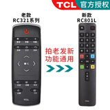 TCL官方正品TCL乐华液晶电视机RC801D 801C 801S 601小助手RC260 200 07 71S 520语音万能通用遥控器 【官方正品】RC321系列（发新款RC801L）