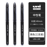 uni日本三菱黑科技中性笔UBA-188顺滑素描绘图笔自由控墨文具签字笔学生用笔0.7/0.5mm 黑色3支装 0.5mm