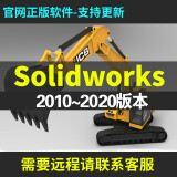 SW solidworks 机械建模远程软件全套自学视频教程安装 SW solidworks2012 远程协助安装