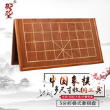 御圣中国象棋盒便携式折叠象棋盘便携式木盒象棋收纳盒子学生用象棋 5分折叠式象棋盘