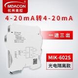 meacon 电流信号隔离器4-20ma 分配变送器模块 一分二 温度隔离器美控 602S【一进三出】4-20mA
