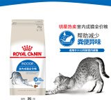 ROYAL CANIN 皇家猫粮 I27 Indoor27室内猫猫粮 全价粮 I27 12月龄以上 2kg