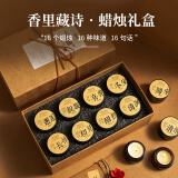 舒居 香里藏诗礼盒香薰蜡烛套装情人节生日小众高级礼物室内卧室香氛