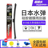 水弹日本水弹硅胶镀膜雨刮器无骨雨刷静音杰净兄弟汽车雨刮片胶条进口 SUV后雨刮器一根