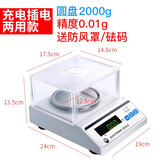乐祺电子天平秤0.01g0.001高精度毫克实验室精密分析克称珠宝黄金称 圆盘-量程2kg精度0.01g配防风罩砝码