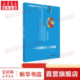 数学奥林匹克小丛书初中卷第三版全8册 小蓝本 奥数小丛书初中 初一初二奥数教材教程因式分解竞赛题库解题技巧七7八8九9年级奥赛训练必刷题 华东师范大学出版社 卷3 一次函数与二次函数