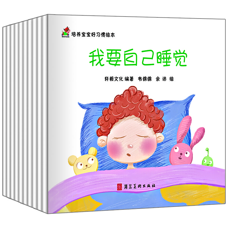 培养宝宝好习惯绘本  幼儿启蒙图画书 幼儿认知成长早教读物 [3-6岁]