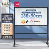 得力（deli） 支架式白板架黑板办公移动式磁性白板写字板家教学办公白板  8739【带支架钢化玻璃】90*180cm