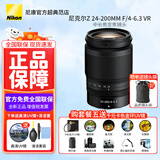 尼康（Nikon） 尼克尔Z卡口微单镜Z系列镜头z口尼康z镜头适用于尼康微单相机z卡口微单镜头 Z24-200f/4-6.3 VR全新拆镜头 官方标配【送品质uv镜+清洁套+镜头纸 防丢绳】