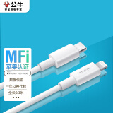 公牛（BULL） MFI认证苹果13数据线USB线抗折断适用苹果12promax平板电脑手机充电线 0.3米 【白色】
