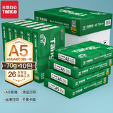 新绿天章（TANGO）A5纸复印纸白纸整箱打印纸木浆纸草稿纸办公用品学生用纸a5打印纸 【A5/70克】新绿/5000张/10包/箱