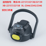 希乐原装配件22140/22137双饮防漏杯盖保温壶塑料大肚杯道奇盖子 双饮款-灰色盖