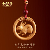 金水堂桃木护身符正品挂件真桃木赤马年本命年十二生肖吊坠男女儿童宝宝 生肖兔·钥匙扣款红绳