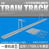 铠威和谐号火车动车语音声光合金高铁模型遥控复兴号儿童玩具生日礼物 火车轨道4节+配件