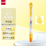 uni三菱浅色荧光双头记号笔（细0.6mm/粗4mm）可视窗 学生重点标记 PUS-102T 1支/袋 深黄色