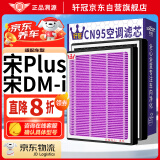 轩冠活性炭空调滤芯滤清器格/比亚迪宋Plus DM-i(1.5L插混)-正方形