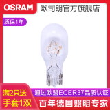 欧司朗 刹车灯/倒车灯/示宽灯/转向灯/雾灯/牌照灯汽车后尾灯灯泡 W16W【1只】