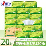 心相印抽纸茶语丝享120抽卫生纸心心相印家用餐巾纸面巾纸巾 3层120抽20包整箱