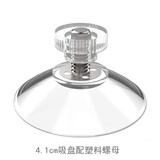 画萌防滑固定32强力带铁螺丝杆透明玻璃吸盘无痕挂钩桌椅垫脚M4塑料 4.1cm吸盘配塑料螺母 四个起售