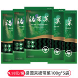 盛源来 干裙带菜鲜嫩海带丝干货裙带菜韩国海带汤裙带菜干货海带韩式 裙带菜100g*5袋