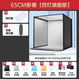 纪曼图 摄影棚80CM小型产品静物拍摄箱美食补光灯拍摄道具柔光摄影箱简易折叠影棚无影箱 65cm折叠影棚【四灯旗舰版】