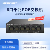 水星5口8口16口24口百兆千兆交换机24口分线器家用路由器宿舍集线器家庭网络百兆网线端口监控 【6口千兆POE交换机】MSG06CP