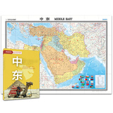中东地图挂图 折叠图 大尺寸（1496mm*1068mm 折贴两用 盒装 中外文对照）世界热点国家地图京东618活动