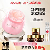 丸美（MARUBI）眼霜弹力蛋白淡化细纹提拉紧致抗皱中年款保湿眼霜护肤品 丸美紧致眼袋眼凝胶25g