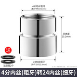 家奕凯（JYK）全铜水龙头转接头内外丝细粗牙起泡器延伸器净水器转换头连接头 4分内粗 转 24内细