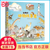 祖母的动物故事集