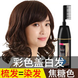 绿宸易梳彩染发膏 中老年彩色遮盖白发 植物清香无氨味染发剂 懒人清水纯男女士通用天然 焦糖色/盖白发（梳头=染发）无需调兑