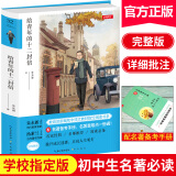 给青年的十二封信 青少版原著无删减（赠名著备考手册）初中生指定阅读八年级下册必读课外书 开心教育