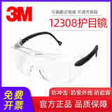 3M 护目镜12308 有框 防工业粉尘防雾防紫外线防冲击液体飞溅 可佩戴近视眼镜