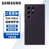 三星（SAMSUNG）Galaxy S24 Ultra手机壳原装硅胶保护壳保护套后壳 深紫色