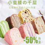 巧师傅千层蛋糕网红八拼千层六拼榴莲芋泥榛子巧克力熔岩梦龙卷生日  六拼千层(推荐)600g