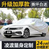 大众凌渡车衣车罩专用上汽大众2020款2019款2018款280汽车加厚防晒防雨罩遮阳隔热全罩遮阳伞 大众凌度车衣罩遮阳伞 车套汽车罩
