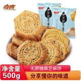 奇客无蔗糖消化饼干酥性杂粮代餐饱腹早餐健康休闲零食早餐小吃 黑芝麻味500g