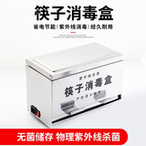 不锈钢按压式自动出筷收纳盒筷子桶沥水箱紫外线筷子消毒机筷子盒Amwell酒店餐厅饭店食堂快餐店专用 不锈钢筷子盒