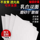 亚克力乳白磨砂led扩散匀透光电梯灯罩灯箱灯光片散光塑料板定制 定制尺寸联系客服报价下单