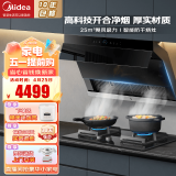 美的（Midea）抽油烟机烟灶套装家用超薄顶侧双吸油烟机灶具套装25大吸力油烟机 铜电机 双开合变频油烟机AC7 【烟机+防干烧灶Q518S】天然气