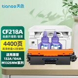 天色适用惠普m132nw m132a 18a  m104w cf218a硒鼓 m132snw 墨盒 【4400页】标准量粉盒+2支碳粉