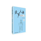 天声人语集萃3（附MP3光盘1张）《朝日新闻》品牌栏目内容精选 中日对照 日语读物