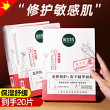 相宜本草龙胆安心修护冻干面膜650mg/片 补水保湿舒缓女 20片