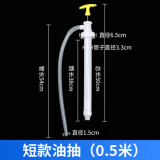 油抽手动抽油泵塑料吸油器泵200升油桶手拉式抽油器抽水器油抽子. 短款油抽(0.5米)