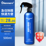 鼎盟（Dienmern）纳米级除醛光触媒500ml 新房装修除甲醛清除剂新车家具除异味喷剂