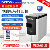 兄弟（brother） PT-P700/P750W/P900W/950NW固定资产标签打印机无线铭牌 PT-P700