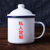 CEROUKY怀旧语录杯子老式铁搪瓷杯茶水杯带盖复古茶缸可定制搪瓷缸 来图定制款1个500ml 500ml