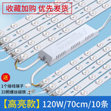 汇炫led灯条长条灯带卧室吸顶灯灯芯改造灯板替换灯盘贴片客厅灯光源 【高亮】70CM-10条-120W 无极遥控调光